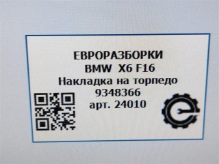 Накладка на торпедо, ориг. номер NOMER, KATALOGU, SOVMESTIMYE, 51459343366, 9348366, BMW X6 F16 2014-2020