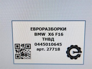 ТНВД, ориг. номер 8508151, NOMER, 8508152, KATALOGU, SOVMESTIMYE, 13518597823, 13518508152, 8597823, BMW X6 F16 2014-2020