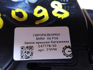 Замок крышки багажника, ориг. номер 163672-10, 51247318696, NOMER, 51247397630, KATALOGU, SOVMESTIMYE, 147778-10, BMW X6 F16 2014-2020