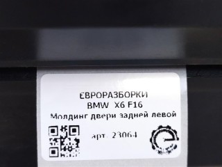 Молдинг двери задней левой Shadow Line., ориг. номер NOMER, 51357247797, KATALOGU, BMW X6 F16 2014-2020
