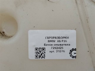Бачок омывателя, ориг. номер NOMER, 7292425, KATALOGU, SOVMESTIMYE, 61667377163, 7377163, BMW X6 F16 2014-2020