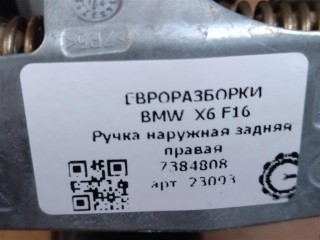 Ручка наружная задняя правая бесключевой доступ, подсветка., ориг. номер NOMER, 7384808, KATALOGU, SOVMESTIMYE, 51227384808, BMW X6 F16 2014-2020