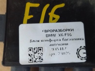Блок комфорта багажника., ориг. номер 61357458420, 61357496165, NOMER, 61357491439, 61357464750, 61357475727, 61357429824, 7443136, 61357444522, 61357416355, 61357425681, 61357434022, 61357443136, 61357451529, KATALOGU, SOVMESTIMYE, 935417, BMW X6 F16 2014-2020