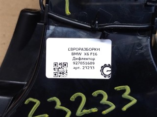 Дефлектор левый., ориг. номер 64229270516, NOMER, 927051609, KATALOGU, SOVMESTIMYE, BMW X6 F16 2014-2020