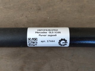 Рычаг задний, ориг. номер A1663500053, NOMER, KATALOGU, Mercedes-Benz GLS X166 2015-2019