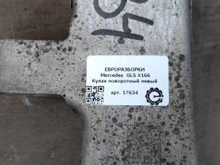 Кулак поворотный левый, ориг. номер A1663300920, A1663340206, NOMER, KATALOGU, SOVMESTIMYE, Mercedes-Benz GLS X166 2015-2019