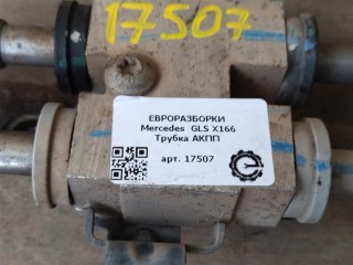 Трубка АКПП, ориг. номер NOMER, A1665001388, A1665001088, KATALOGU, SOVMESTIMYE, Mercedes-Benz GLS X166 2015-2019