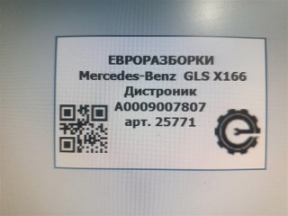 Дистроник, ориг. номер A0009007807, NOMER, A0009018103, KATALOGU, SOVMESTIMYE, A0009024925, Mercedes-Benz GLS X166 2015-2019