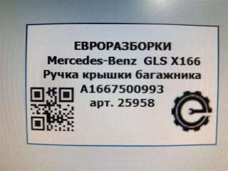 Ручка крышки багажника, ориг. номер A1667500993, A1667500593, A1667500493, NOMER, KATALOGU, SOVMESTIMYE, Mercedes-Benz GLS X166 2015-2019