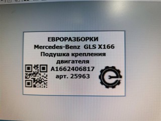 Подушка крепления двигателя левая., ориг. номер A1662404517, A1662404417, NOMER, A1662406817, A1662405417, A1662406417, KATALOGU, SOVMESTIMYE, A166240541703, Mercedes-Benz GLS X166 2015-2019