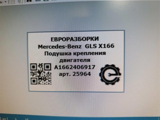 Подушка крепления двигателя правая., ориг. номер A1662404517, A1662405517, A1662406917, NOMER, A1662406517, KATALOGU, SOVMESTIMYE, A166240551704, Mercedes-Benz GLS X166 2015-2019