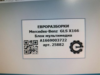 Блок мультимедиа, ориг. номер NOMER, A1669003722, KATALOGU, SOVMESTIMYE, A1669002403, A1669003107, A1669006903, Mercedes-Benz GLS X166 2015-2019