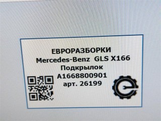 Подкрылок передний левый., ориг. номер NOMER, A1668800901, KATALOGU, Mercedes-Benz GLS X166 2015-2019