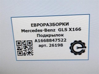 Подкрылок задний правый., ориг. номер A1668847522, NOMER, KATALOGU, Mercedes-Benz GLS X166 2015-2019