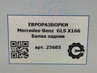Балка подвески задняя, ориг. номер NOMER, A1663504900, A1663503200, KATALOGU, SOVMESTIMYE, Mercedes-Benz GLS X166 2015-2019