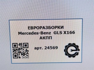 АКПП, ориг. номер 725035, NOMER, A1662707202, KATALOGU, SOVMESTIMYE, Mercedes-Benz GLS X166 2015-2019