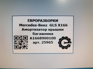 Амортизатор крышки багажника правый., ориг. номер A1668901230, NOMER, A1668900100, KATALOGU, SOVMESTIMYE, Mercedes-Benz GLS X166 2015-2019
