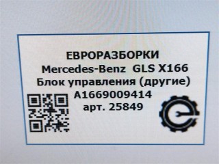 Блок управления (другие), ориг. номер NOMER, A1669009414, KATALOGU, Mercedes-Benz GLS X166 2015-2019