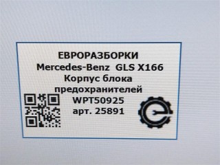 Корпус блока предохранителей, ориг. номер A1665400024, WPT50925, NOMER, KATALOGU, SOVMESTIMYE, Mercedes-Benz GLS X166 2015-2019