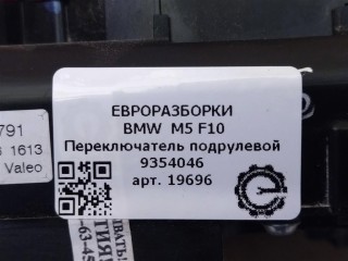 Переключатель подрулевой, ориг. номер 9354046, 61319354046, NOMER, KATALOGU, SOVMESTIMYE, BMW M5 F10 2013-2016