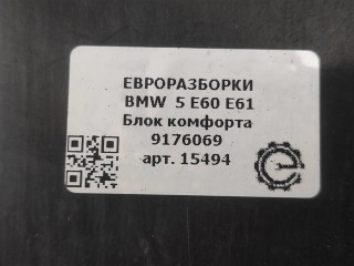 Блок комфорта, ориг. номер 61359176069, 9176069, NOMER, KATALOGU, SOVMESTIMYE, BMW 5 E60 E61 2002-2007