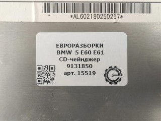 CD-чейнджер, ориг. номер 9131850, 65129131850, NOMER, KATALOGU, SOVMESTIMYE, BMW 5 E60 E61 2002-2007