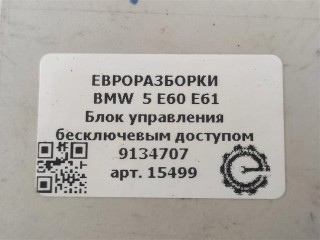 Блок управления бесключевым доступом, ориг. номер 61359134707, 9134707, NOMER, KATALOGU, SOVMESTIMYE, BMW 5 E60 E61 2002-2007