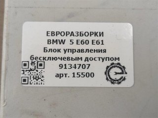 Блок управления бесключевым доступом, ориг. номер 61359134707, 9134707, NOMER, KATALOGU, SOVMESTIMYE, BMW 5 E60 E61 2002-2007