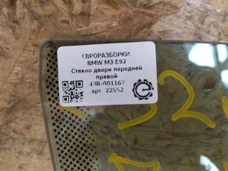 Стекло двери передней правой, ориг. номер NOMER, KATALOGU, 51337119200, BMW M3 E92 2007-2012