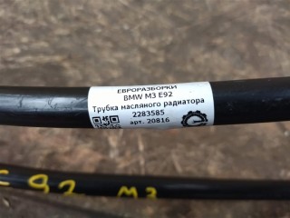 Трубка масляного радиатора, ориг. номер 17222283585, NOMER, KATALOGU, SOVMESTIMYE, 2283585, BMW M3 E92 2007-2012