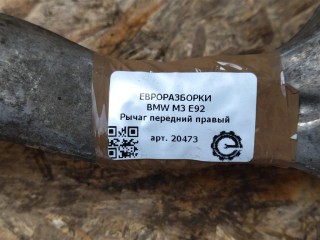 Рычаг передний правый кривой., ориг. номер NOMER, KATALOGU, SOVMESTIMYE, 2283576, 31102283576, BMW M3 E92 2007-2012