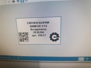 Воздуховод, ориг. номер NOMER, 7838286, KATALOGU, SOVMESTIMYE, 11817838286, BMW M3 E92 2007-2012
