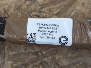 Рычаг задний левый=правый., ориг. номер NOMER, 2283549, 33322283549, KATALOGU, SOVMESTIMYE, 3332228354903, BMW M3 E92 2007-2012