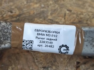 Рычаг задний левый=правый., ориг. номер NOMER, 2283549, 33322283549, KATALOGU, SOVMESTIMYE, 3332228354903, BMW M3 E92 2007-2012