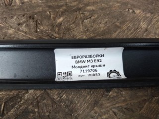 Молдинг крыши правый., ориг. номер NOMER, KATALOGU, 7119706, BMW M3 E92 2007-2012