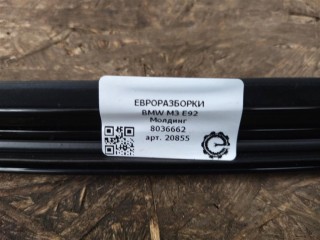 Молдинг левый., ориг. номер NOMER, KATALOGU, SOVMESTIMYE, 8036662, 51768036662, BMW M3 E92 2007-2012