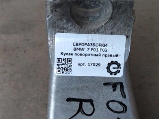 Кулак поворотный правый, ориг. номер 31216775768, NOMER, KATALOGU, BMW 7 F01 F02 2012-2015