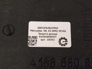 Защита днища, ориг. номер A1666808507, NOMER, KATALOGU, Mercedes-Benz ML 63 AMG W166