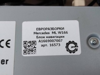 Блок навигации, ориг. номер A1669001506, A1669005420, NOMER, KATALOGU, SOVMESTIMYE, A1669002403, A1669003107, A1669009803, A1669007007, Mercedes-Benz ML 63 AMG W166