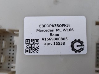 Блок SAM, ориг. номер A1669000805, NOMER, A1669004712, A1669003308, KATALOGU, SOVMESTIMYE, A1665409402, A1666801804, A1666802735, Mercedes-Benz ML 63 AMG W166