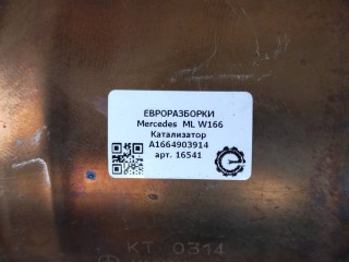Катализатор, ориг. номер A1664903914, NOMER, KATALOGU, Mercedes-Benz ML 63 AMG W166