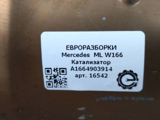 Катализатор, ориг. номер A1664903914, NOMER, KATALOGU, Mercedes-Benz ML 63 AMG W166