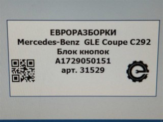 Блок кнопок, ориг. номер NOMER, KATALOGU, A17290501517M91, Mercedes-Benz GLE Coupe С292