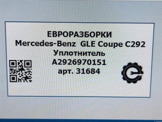 Уплотнитель левый=правый., ориг. номер NOMER, A2926970151, A29269701519G44, KATALOGU, SOVMESTIMYE, Mercedes-Benz GLE Coupe С292