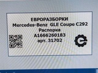 Распорка моторного отсека., ориг. номер NOMER, A1666260183, KATALOGU, Mercedes-Benz GLE Coupe С292