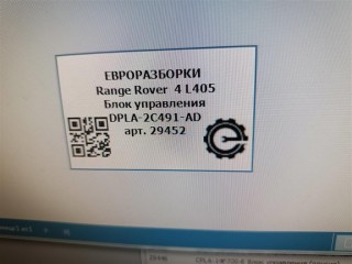 Блок ручника, ориг. номер DPLA2C491AD, LR070636, LR043579, NOMER, KATALOGU, SOVMESTIMYE, Range Rover 4 L405
