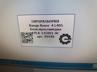 Блок мультимедиа, ориг. номер NOMER, EPLA11E001AC, LR057896, KATALOGU, SOVMESTIMYE, C2D38923, C2D40504, C2D43887, LR061345, Range Rover 4 L405