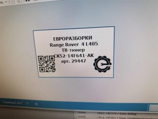 ТВ-тюнер, ориг. номер LR041953, CK5214F641AF, NOMER, CK5214F641AM, CK5214F641AP, C2Z31773, LR078373, LR070585, CK5214F641AK, C2D38643, LR057719, CK5214F641AN, C2D48695, LR072425, KATALOGU, SOVMESTIMYE, C2D44549, C2D27236, C2D43036, CK5214F641AJ, LR033746, LR052555, LR056085, LR065725, Range Rover 4 L405