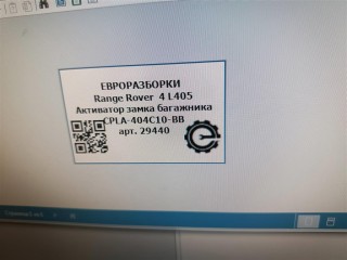 Доводчик крышки багажника, ориг. номер NOMER, LR034349, CPLA404C10BB, LR034341, CPLA442A66BF, CPLA442A66BD, LR048310, LR072585, KATALOGU, SOVMESTIMYE, CPLA442A66AB, Range Rover 4 L405
