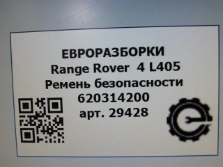 Ремень безопасности задние., ориг. номер CPLA611B68CF8PVJ, NOMER, KATALOGU, SOVMESTIMYE, AMJK52600A38CA8PVJ, LR112802, Range Rover 4 L405